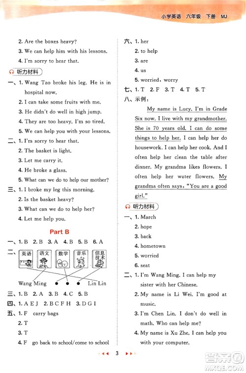 首都师范大学出版社2024年春53天天练六年级英语下册闽教版答案 首都师范大学出版社2024年春53天天练六年级英语下册闽教版答案
