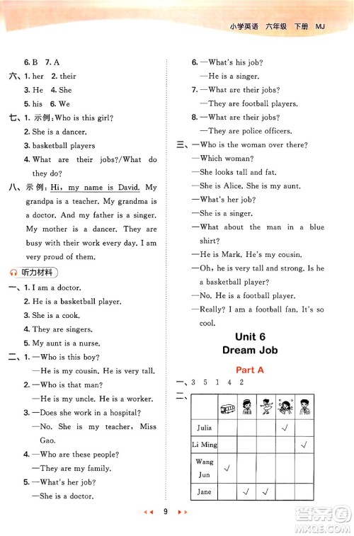 首都师范大学出版社2024年春53天天练六年级英语下册闽教版答案 首都师范大学出版社2024年春53天天练六年级英语下册闽教版答案