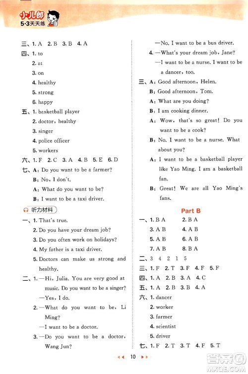 首都师范大学出版社2024年春53天天练六年级英语下册闽教版答案 首都师范大学出版社2024年春53天天练六年级英语下册闽教版答案