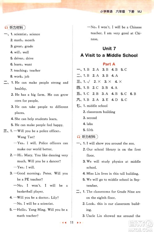 首都师范大学出版社2024年春53天天练六年级英语下册闽教版答案 首都师范大学出版社2024年春53天天练六年级英语下册闽教版答案