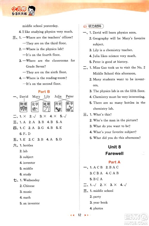首都师范大学出版社2024年春53天天练六年级英语下册闽教版答案 首都师范大学出版社2024年春53天天练六年级英语下册闽教版答案