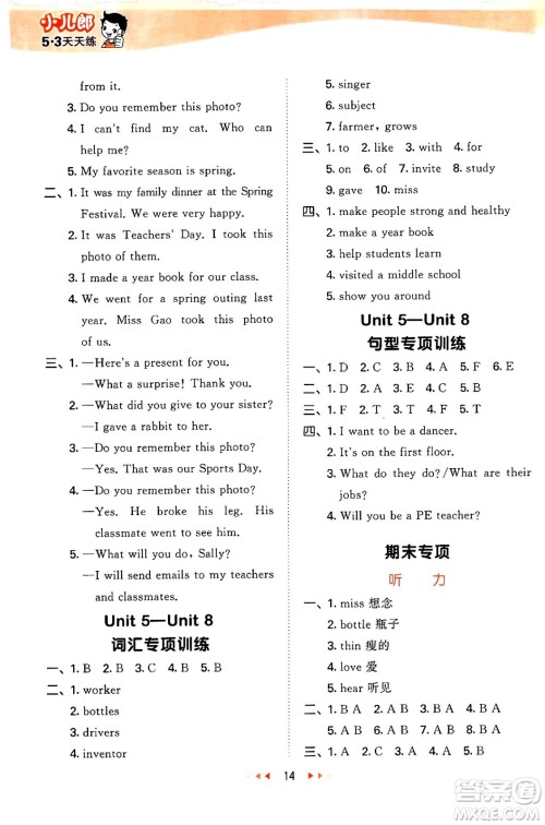首都师范大学出版社2024年春53天天练六年级英语下册闽教版答案