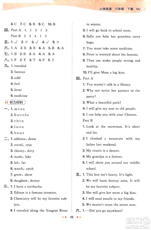 首都师范大学出版社2024年春53天天练六年级英语下册闽教版答案 首都师范大学出版社2024年春53天天练六年级英语下册闽教版答案