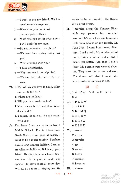 首都师范大学出版社2024年春53天天练六年级英语下册闽教版答案 首都师范大学出版社2024年春53天天练六年级英语下册闽教版答案