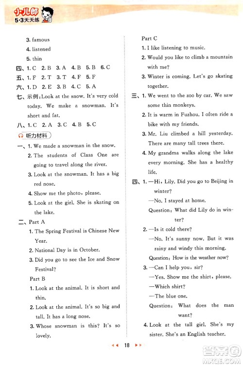 首都师范大学出版社2024年春53天天练六年级英语下册闽教版答案