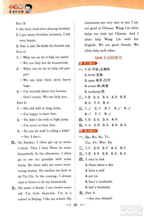 首都师范大学出版社2024年春53天天练六年级英语下册闽教版答案 首都师范大学出版社2024年春53天天练六年级英语下册闽教版答案