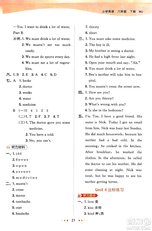 首都师范大学出版社2024年春53天天练六年级英语下册闽教版答案 首都师范大学出版社2024年春53天天练六年级英语下册闽教版答案