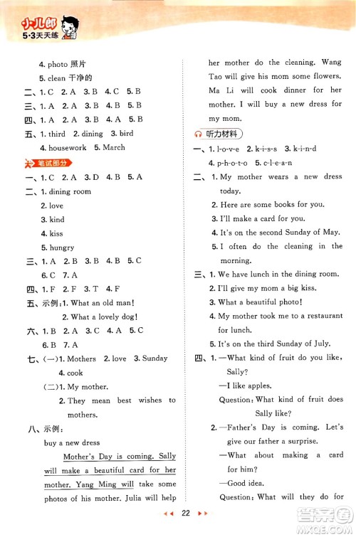 首都师范大学出版社2024年春53天天练六年级英语下册闽教版答案 首都师范大学出版社2024年春53天天练六年级英语下册闽教版答案