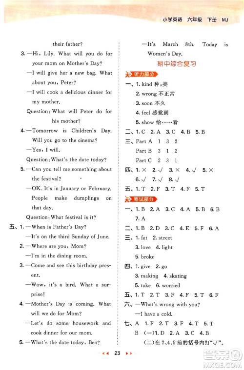 首都师范大学出版社2024年春53天天练六年级英语下册闽教版答案 首都师范大学出版社2024年春53天天练六年级英语下册闽教版答案