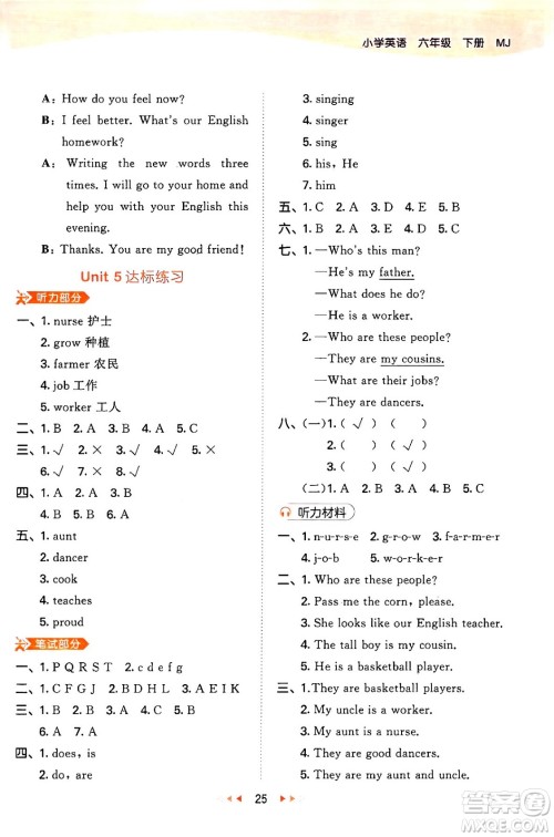 首都师范大学出版社2024年春53天天练六年级英语下册闽教版答案 首都师范大学出版社2024年春53天天练六年级英语下册闽教版答案