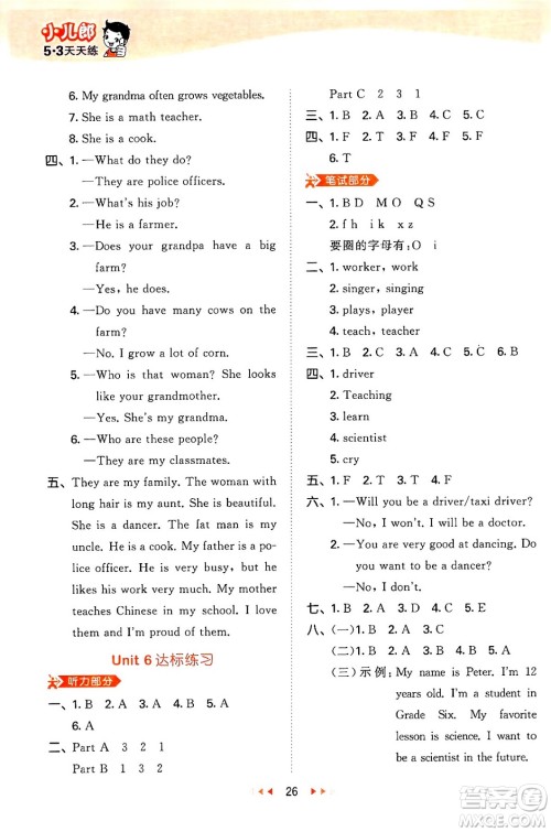 首都师范大学出版社2024年春53天天练六年级英语下册闽教版答案 首都师范大学出版社2024年春53天天练六年级英语下册闽教版答案