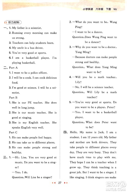 首都师范大学出版社2024年春53天天练六年级英语下册闽教版答案 首都师范大学出版社2024年春53天天练六年级英语下册闽教版答案