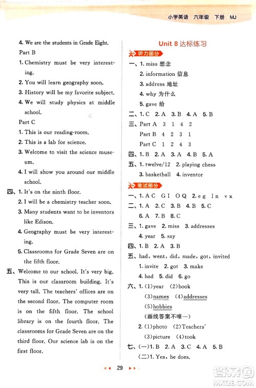 首都师范大学出版社2024年春53天天练六年级英语下册闽教版答案 首都师范大学出版社2024年春53天天练六年级英语下册闽教版答案