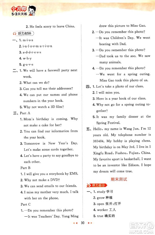 首都师范大学出版社2024年春53天天练六年级英语下册闽教版答案 首都师范大学出版社2024年春53天天练六年级英语下册闽教版答案