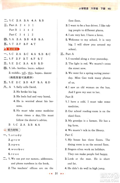 首都师范大学出版社2024年春53天天练六年级英语下册闽教版答案 首都师范大学出版社2024年春53天天练六年级英语下册闽教版答案