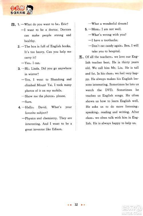 首都师范大学出版社2024年春53天天练六年级英语下册闽教版答案 首都师范大学出版社2024年春53天天练六年级英语下册闽教版答案