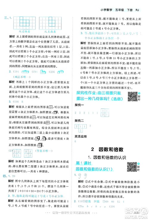 教育科学出版社2024年春53天天练五年级数学下册人教版答案 教育科学出版社2024年春53天天练五年级数学下册人教版答案