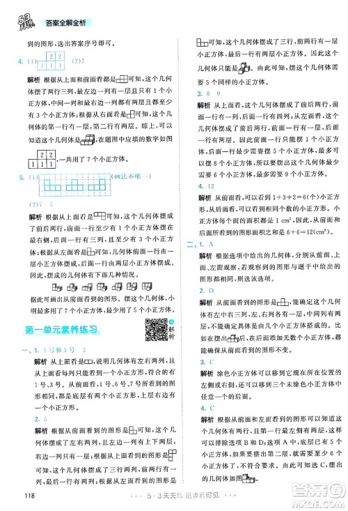 教育科学出版社2024年春53天天练五年级数学下册人教版答案 教育科学出版社2024年春53天天练五年级数学下册人教版答案