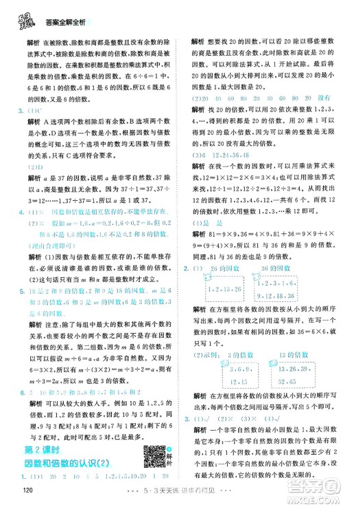 教育科学出版社2024年春53天天练五年级数学下册人教版答案