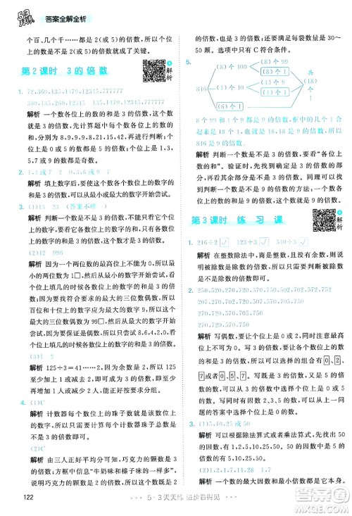 教育科学出版社2024年春53天天练五年级数学下册人教版答案 教育科学出版社2024年春53天天练五年级数学下册人教版答案