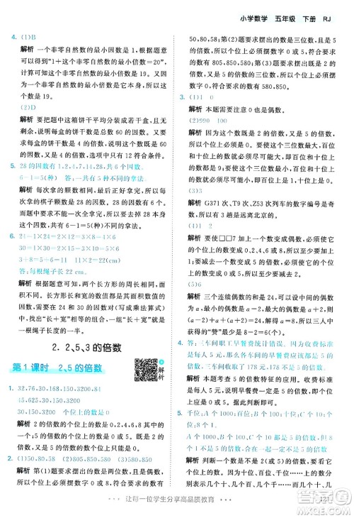 教育科学出版社2024年春53天天练五年级数学下册人教版答案 教育科学出版社2024年春53天天练五年级数学下册人教版答案