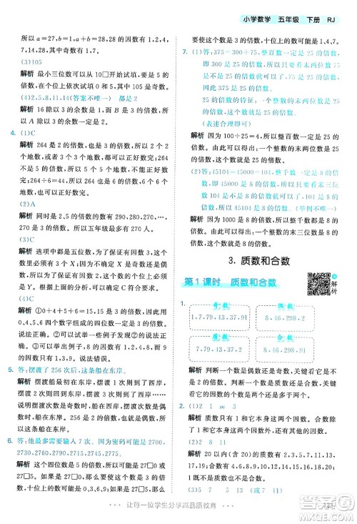 教育科学出版社2024年春53天天练五年级数学下册人教版答案 教育科学出版社2024年春53天天练五年级数学下册人教版答案