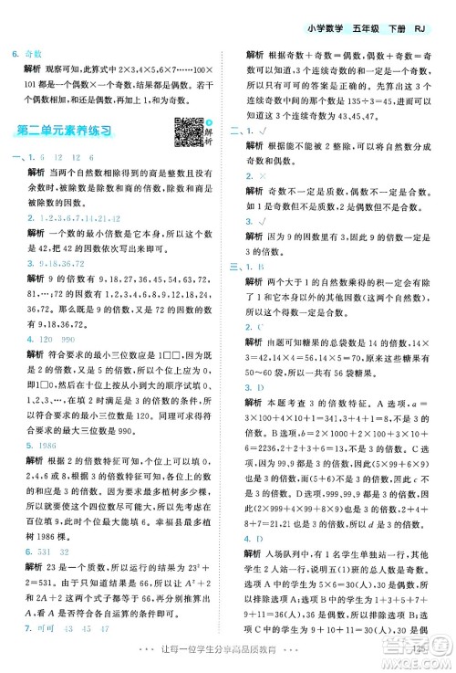 教育科学出版社2024年春53天天练五年级数学下册人教版答案 教育科学出版社2024年春53天天练五年级数学下册人教版答案