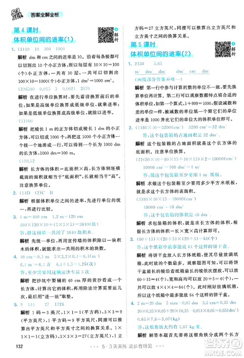 教育科学出版社2024年春53天天练五年级数学下册人教版答案 教育科学出版社2024年春53天天练五年级数学下册人教版答案