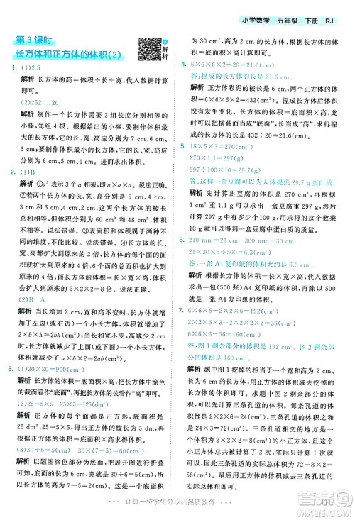 教育科学出版社2024年春53天天练五年级数学下册人教版答案 教育科学出版社2024年春53天天练五年级数学下册人教版答案