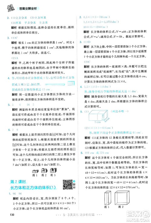 教育科学出版社2024年春53天天练五年级数学下册人教版答案 教育科学出版社2024年春53天天练五年级数学下册人教版答案