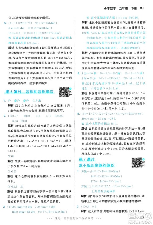 教育科学出版社2024年春53天天练五年级数学下册人教版答案 教育科学出版社2024年春53天天练五年级数学下册人教版答案