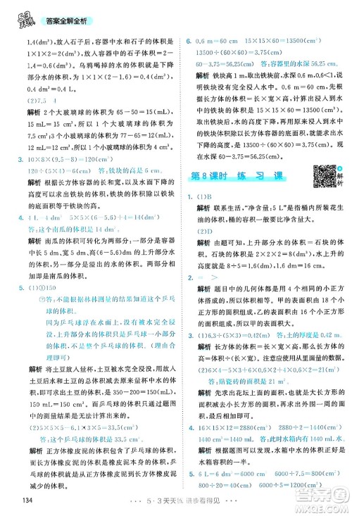 教育科学出版社2024年春53天天练五年级数学下册人教版答案 教育科学出版社2024年春53天天练五年级数学下册人教版答案