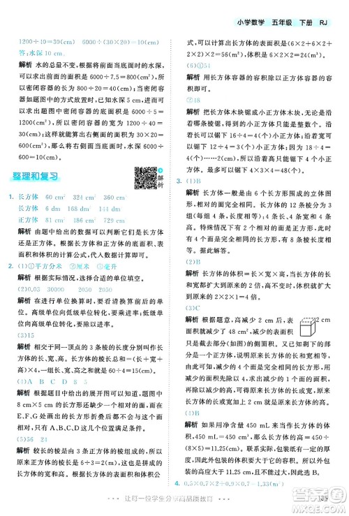 教育科学出版社2024年春53天天练五年级数学下册人教版答案 教育科学出版社2024年春53天天练五年级数学下册人教版答案