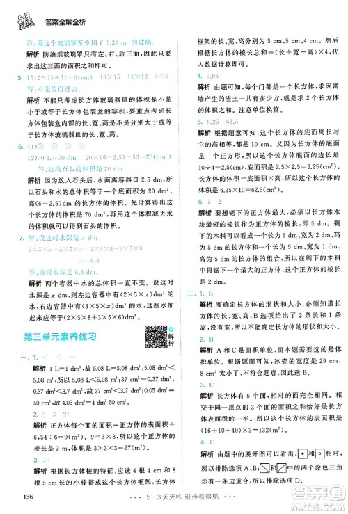 教育科学出版社2024年春53天天练五年级数学下册人教版答案 教育科学出版社2024年春53天天练五年级数学下册人教版答案