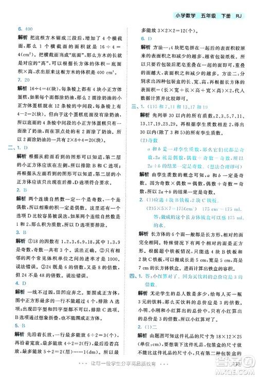 教育科学出版社2024年春53天天练五年级数学下册人教版答案 教育科学出版社2024年春53天天练五年级数学下册人教版答案