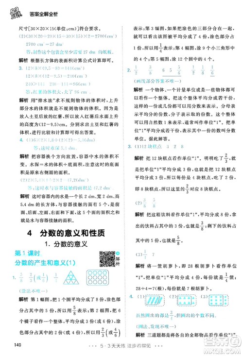 教育科学出版社2024年春53天天练五年级数学下册人教版答案 教育科学出版社2024年春53天天练五年级数学下册人教版答案