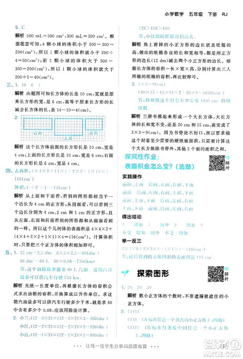 教育科学出版社2024年春53天天练五年级数学下册人教版答案