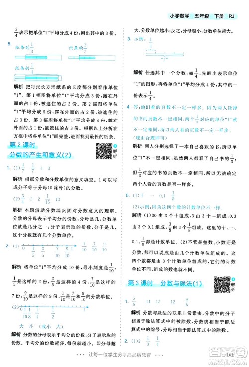 教育科学出版社2024年春53天天练五年级数学下册人教版答案 教育科学出版社2024年春53天天练五年级数学下册人教版答案