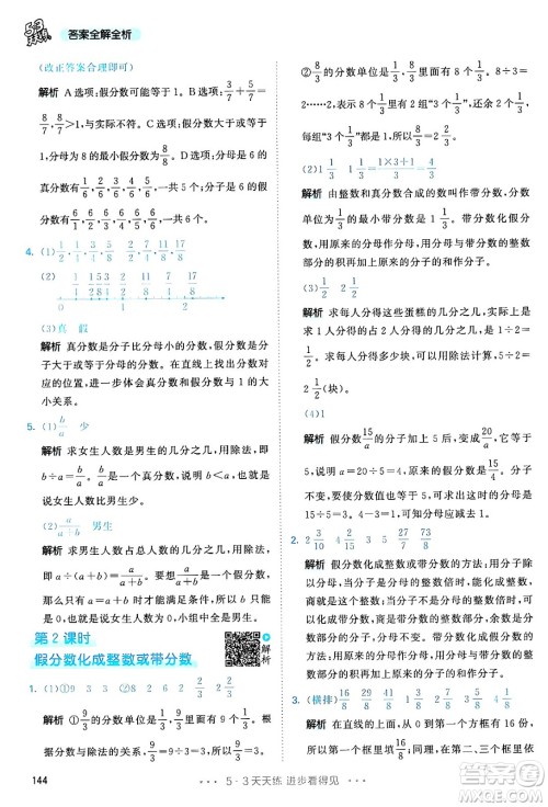 教育科学出版社2024年春53天天练五年级数学下册人教版答案