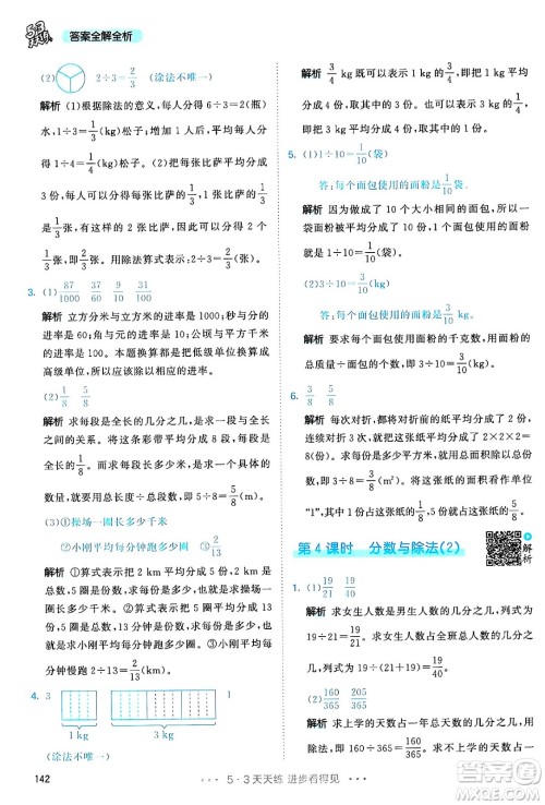 教育科学出版社2024年春53天天练五年级数学下册人教版答案 教育科学出版社2024年春53天天练五年级数学下册人教版答案