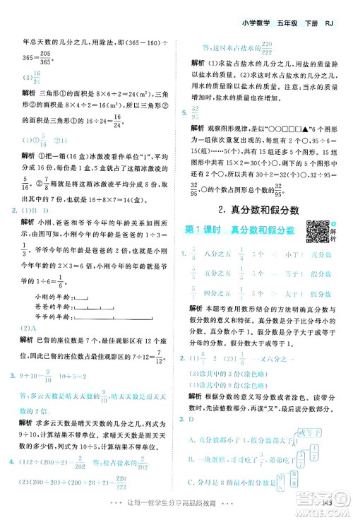 教育科学出版社2024年春53天天练五年级数学下册人教版答案