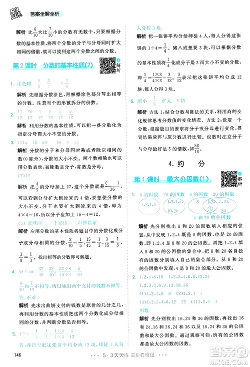 教育科学出版社2024年春53天天练五年级数学下册人教版答案