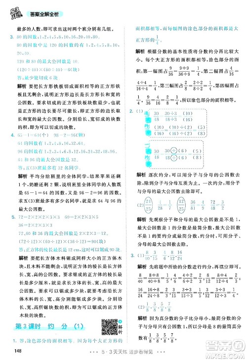 教育科学出版社2024年春53天天练五年级数学下册人教版答案