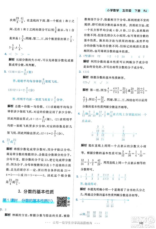 教育科学出版社2024年春53天天练五年级数学下册人教版答案