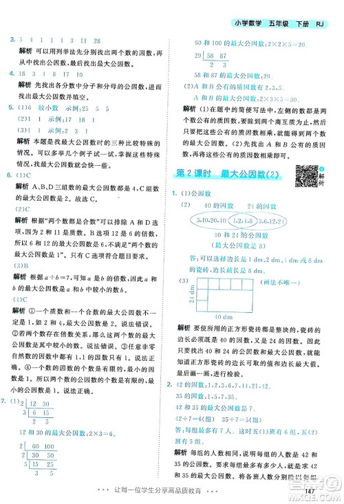 教育科学出版社2024年春53天天练五年级数学下册人教版答案