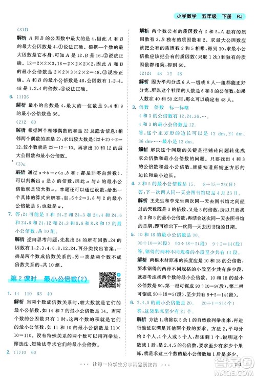 教育科学出版社2024年春53天天练五年级数学下册人教版答案 教育科学出版社2024年春53天天练五年级数学下册人教版答案