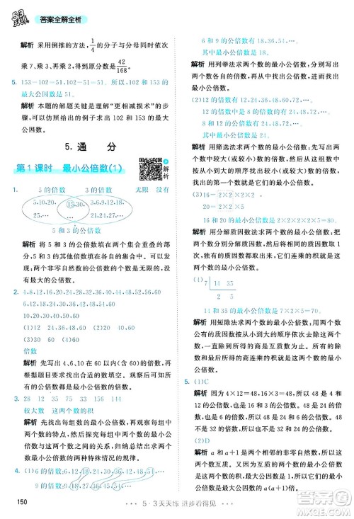 教育科学出版社2024年春53天天练五年级数学下册人教版答案 教育科学出版社2024年春53天天练五年级数学下册人教版答案