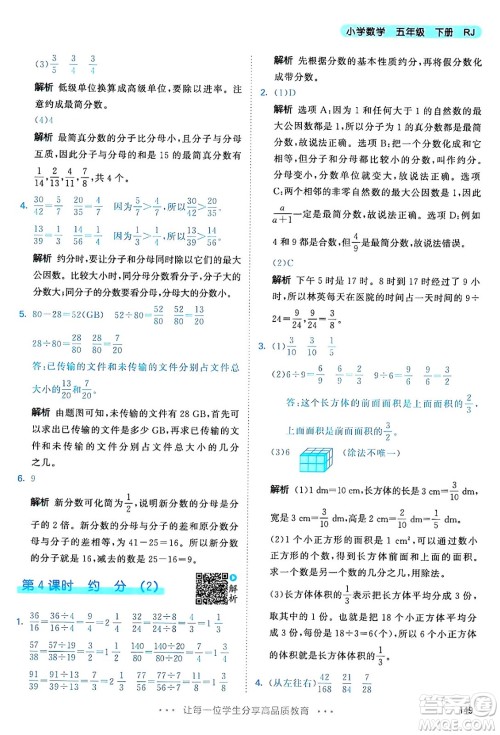 教育科学出版社2024年春53天天练五年级数学下册人教版答案