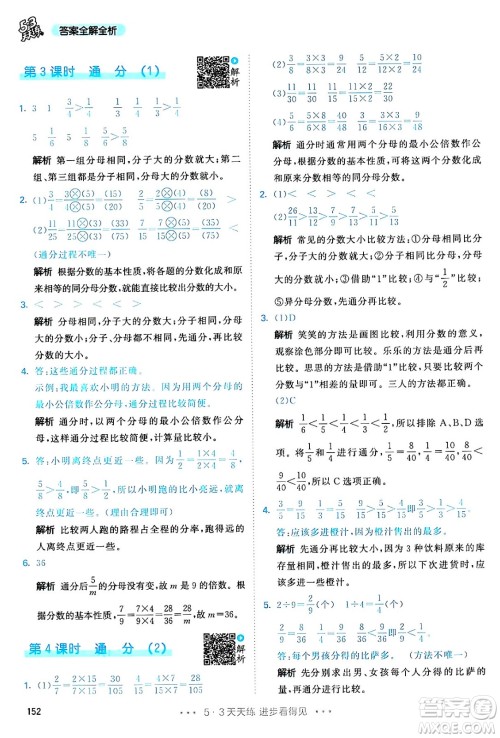 教育科学出版社2024年春53天天练五年级数学下册人教版答案