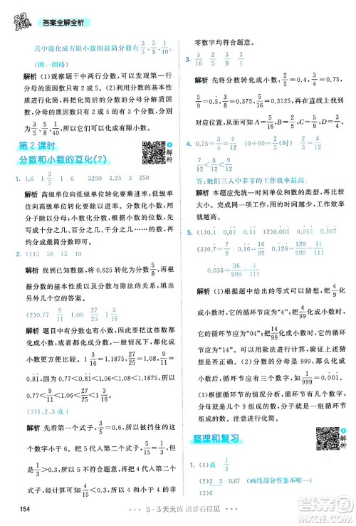 教育科学出版社2024年春53天天练五年级数学下册人教版答案 教育科学出版社2024年春53天天练五年级数学下册人教版答案